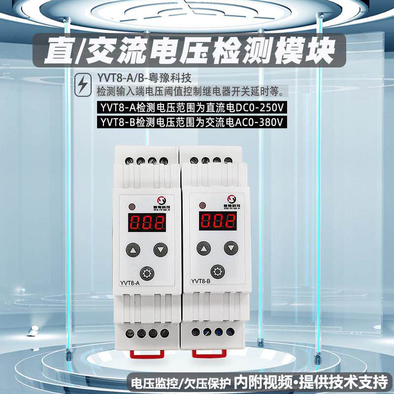 鹏音电压检测模块开关控制器直流交流上下限欠压报警保护电路板0到250盖布