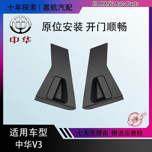 适配中华V3后车门外扣 外拉手 外把手 V3后门外拉手 车门外拉手