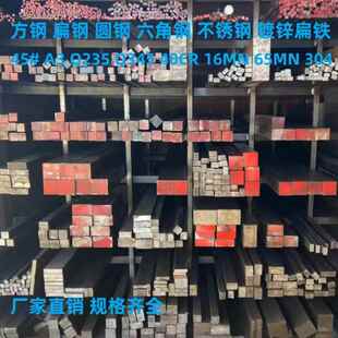 冷拉方钢扁钢平键扁铁型材45#A3 40Cr 65MN16MN Q345 20#不锈钢条