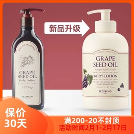 韩国Skinfood思亲肤 葡萄籽油4D身体乳液 身体露保湿不油腻450ml