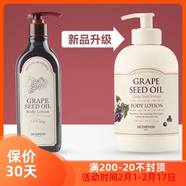 韩国skinfood思亲肤葡萄，籽油4d身体乳液，身体露保湿不油腻450ml