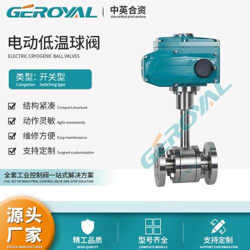 精欧电动低温开关球阀不锈钢电动法兰球阀阀门厂家