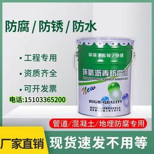 环氧煤沥青漆管道重防腐防锈污水池耐酸碱防水沥青漆涂料船用油漆