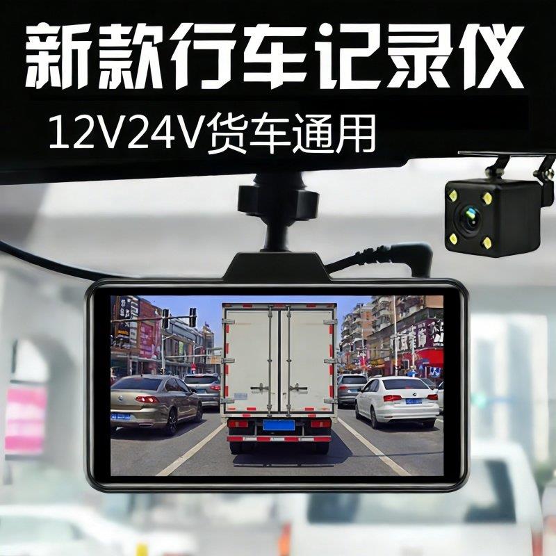 厢式货车面包车行车记录仪12/24v通用高清4K夜视前后双录倒车影像盖布配件