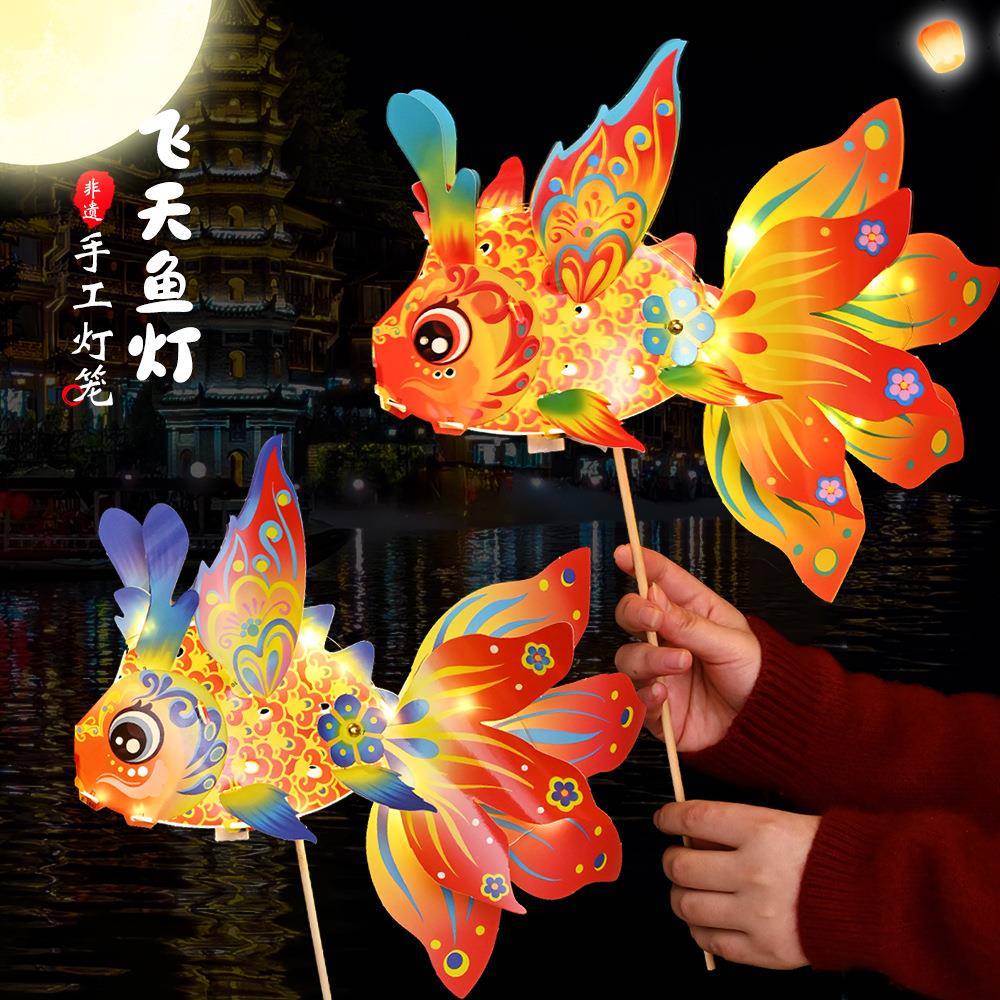 中秋节灯笼diy发光鱼灯材料包儿童手工古风龙灯锦鲤纸花灯道具