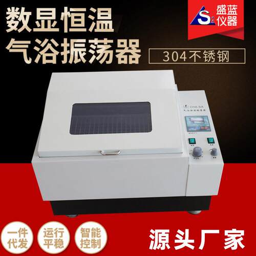 现货数显气浴恒温振荡器不锈钢智能摇床实验室回旋往复SHA-B/C