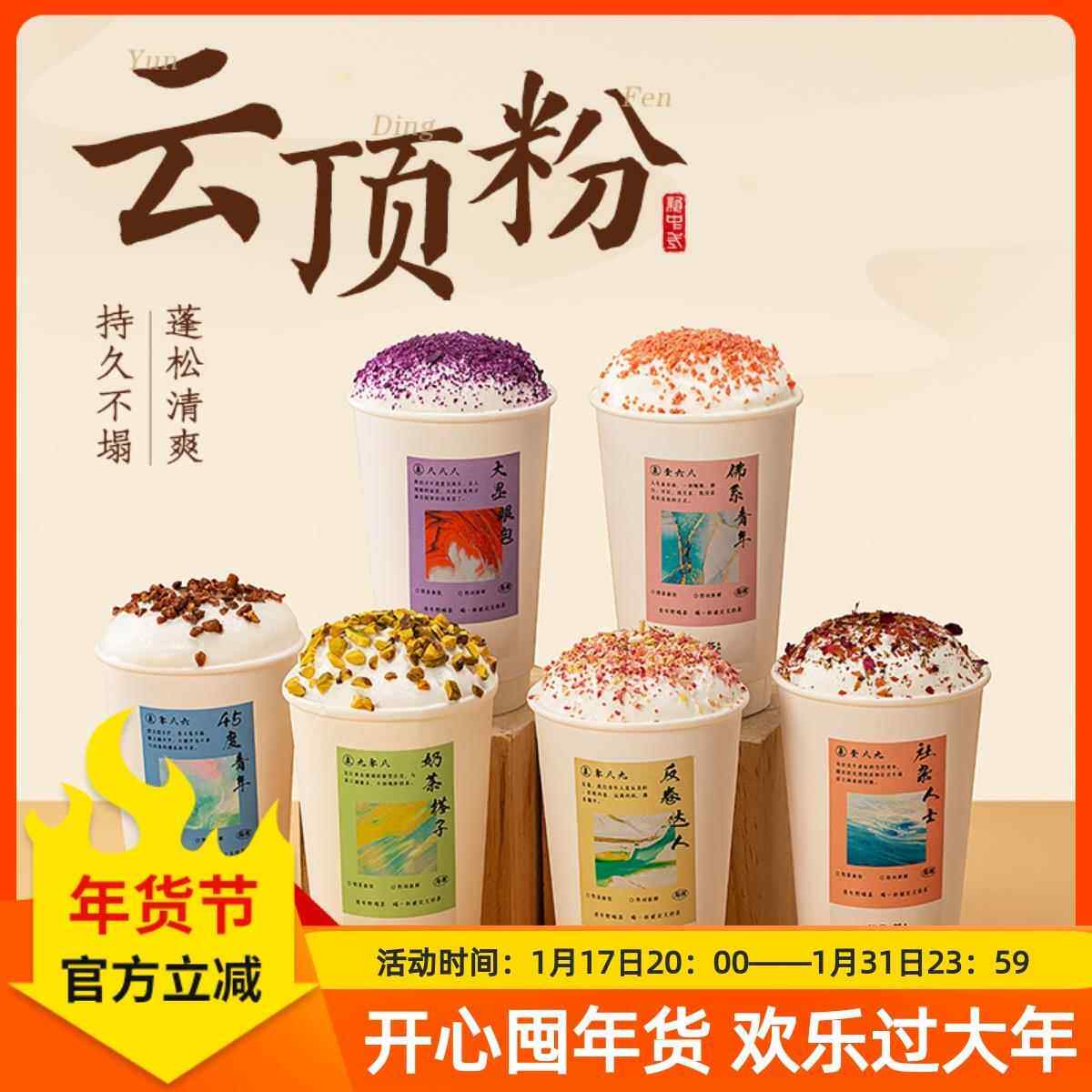 轻乳云顶粉椰云拿铁奶云粉浮沫中式奶茶咖啡轻盈雪顶奶盖肇泉配方