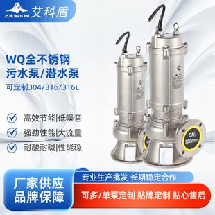 全不锈钢潜水泵污水处理厂废水池04 16L海上作业船用污水泵