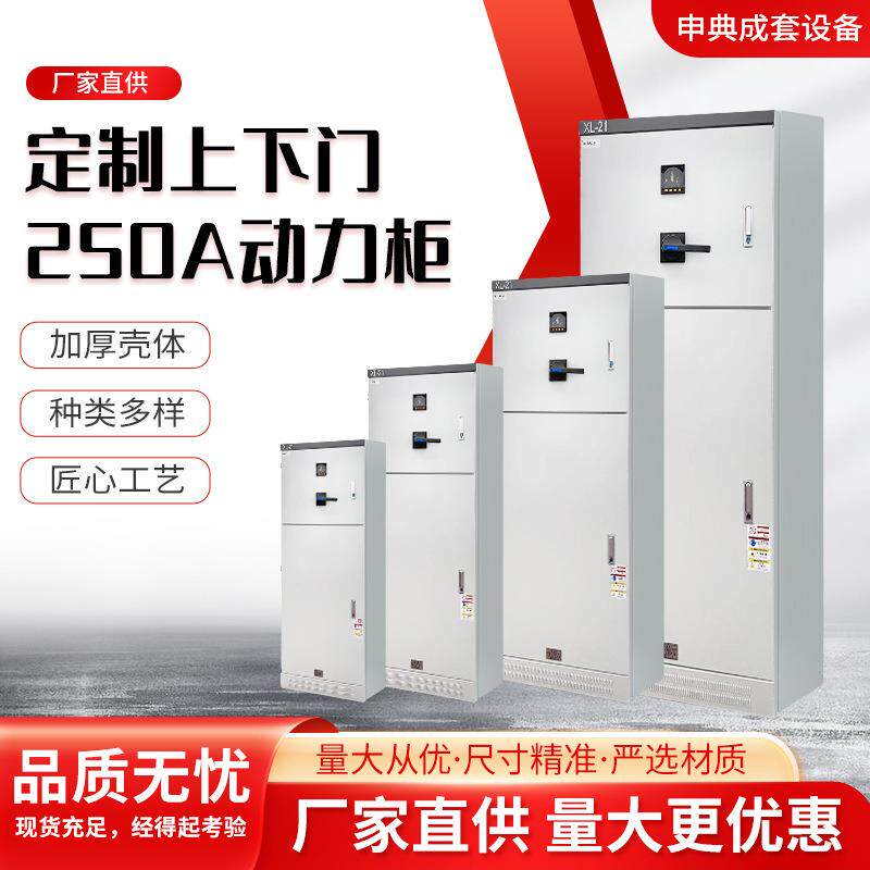 GGD配电柜高低压XL-21上下门动力柜变频控制电容补偿双电源进出线