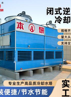 不锈钢冷却塔PPA耐高温填料化工厂塑胶厂空调机组方形逆流降温塔