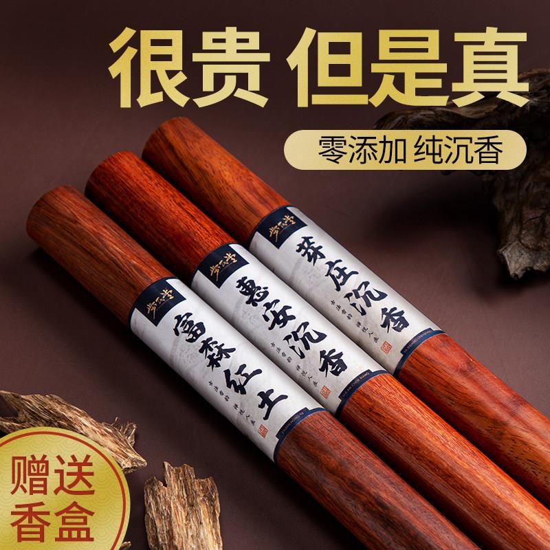 越南芽庄沉香线香 天然老山檀香薰香 富森红土线香安神助眠