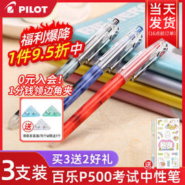 日本PILOT/百乐P500/P700中性笔0.5大容量黑蓝红色针管头水笔套装限定金标系列练字学生刷题考试专用开学文具