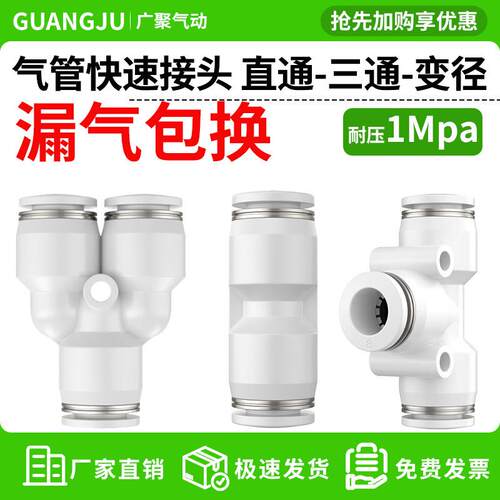 气管快速接头气动快插PG变径PU直通PE三通PY6/8/10/12mm配件大全