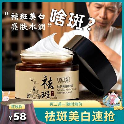 去班正品脸部色斑老人老年霜 老年斑去班霜
