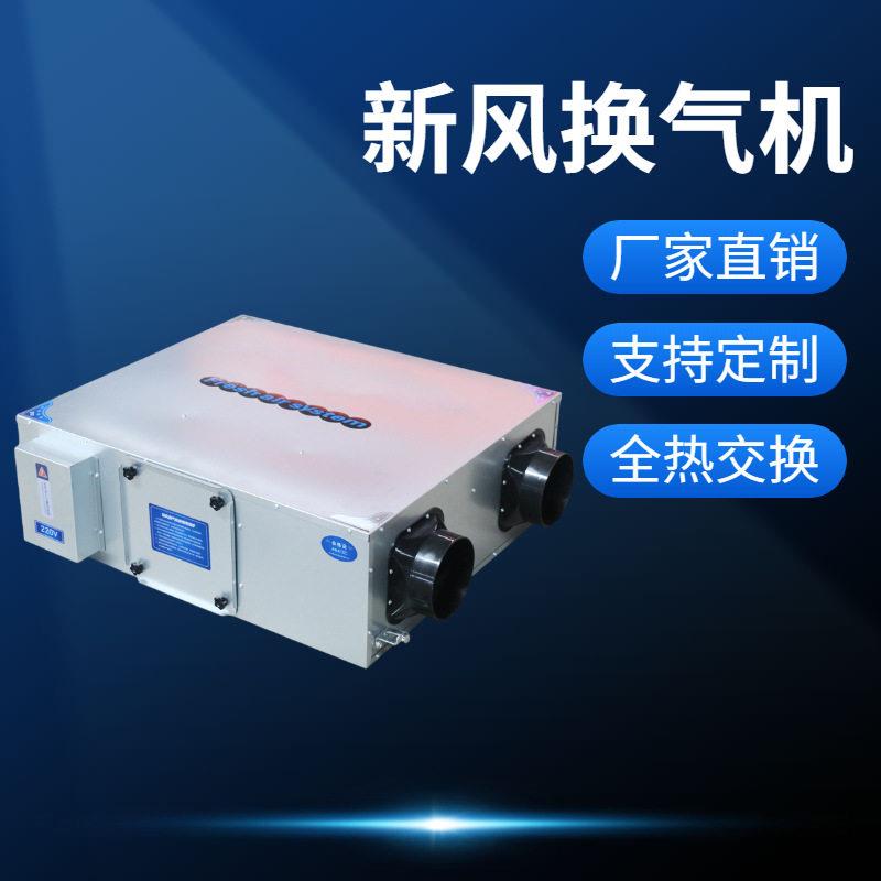 定制全热交换器空气净化商用火锅店家用新风系统双向流新风换气机