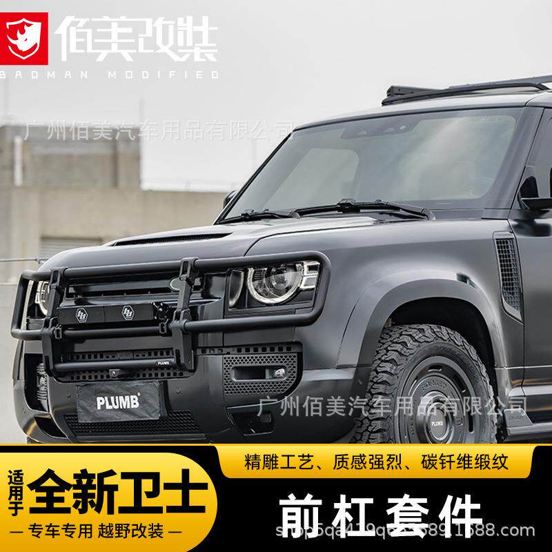 适用plumb路虎卫士改装件前杠90/110/130牛栏前护杠防撞防刮越野