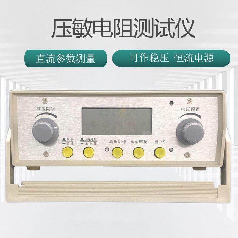 压敏电阻放电管避雷器检测仪过压防护元件测试仪压敏电阻测试仪