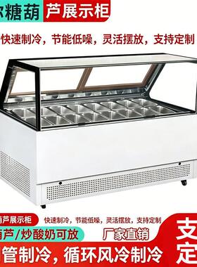 迷你小串糖葫芦展示柜风冷无霜水果保鲜柜硬质冰激凌厚切炒酸奶柜