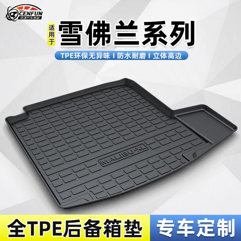 适用于雪佛兰探界者科帕奇迈锐宝XL创酷创界开拓者RX尾箱垫