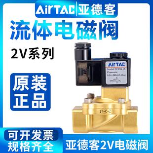 原装亚德客电磁阀2V130-10/15/2V250/20/25二位二通流体阀水气阀