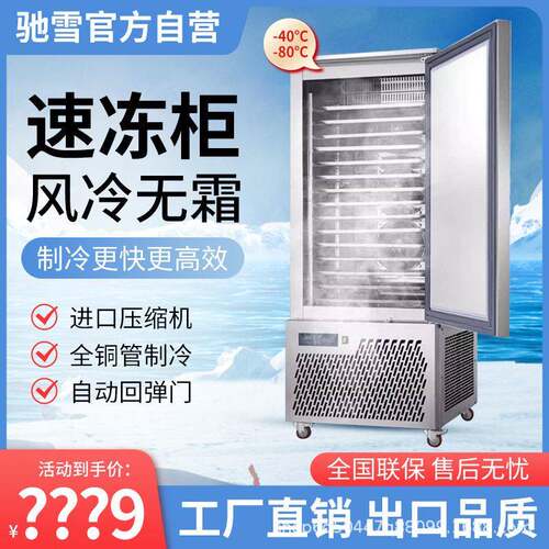 -45度速机低温急冻速冻柜-80℃推车式饺子速冻插盘柜双门冰箱冰柜
