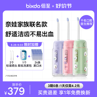 倍至冲牙器便携式洗牙器家用水牙线正畸口腔清洁二代奈娃联名款