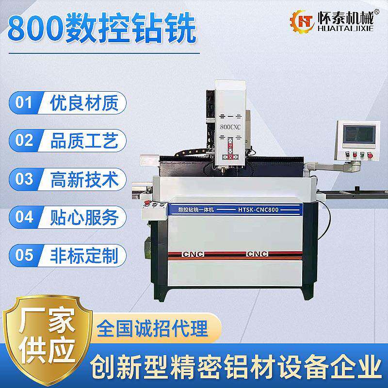 数控钻铣一体机门窗天地铰链机全自动数控钻床钻孔攻丝一体机