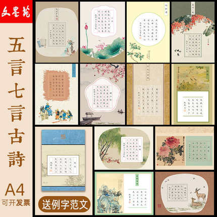硬笔书法作品纸学生古风国展比赛专用模板五言七言田字格方格组合