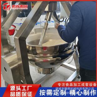 火锅料搅拌锅 优惠 辣椒酱炒锅 果酱夹层锅