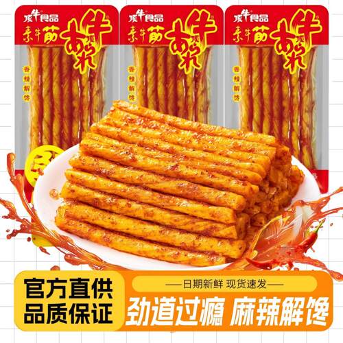 顶牛食品素牛筋爆炒牛筋香辣条湖南特产麻辣面筋儿时怀旧小零食品