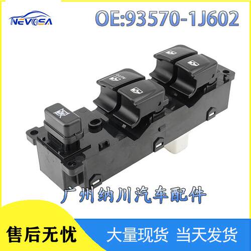 93570-1J602 适用08-13款现代i20汽车右驾玻璃升降器开关车窗开关