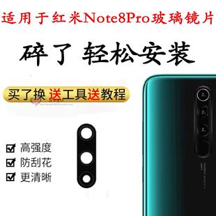 适用Redmi note8pro後置摄像头玻璃镜片 红米note8pro 摄像镜面
