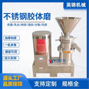 直供中药膏胶体磨304不锈钢山楂胶体磨全自动鲜姜蒜子磨浆机