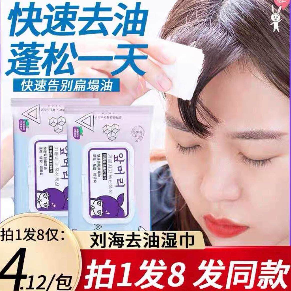 刘海去油湿巾蓬松巾懒人免洗头发蓬松去油头便携抽取式吸油纸