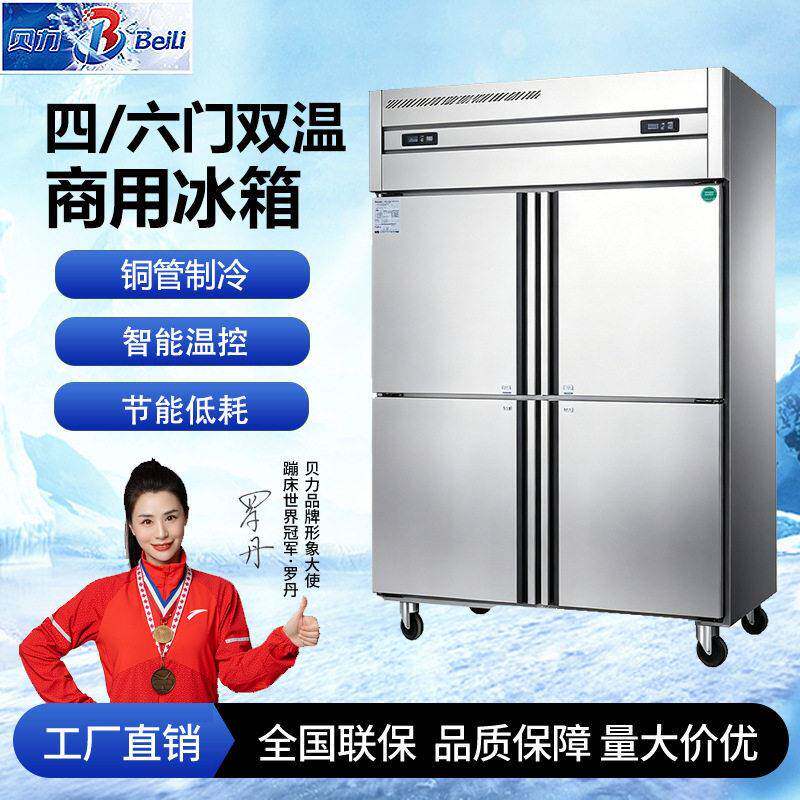 商用四门冰箱不锈钢大容量立式六门酒店厨房冰柜双温冷藏冷冻柜