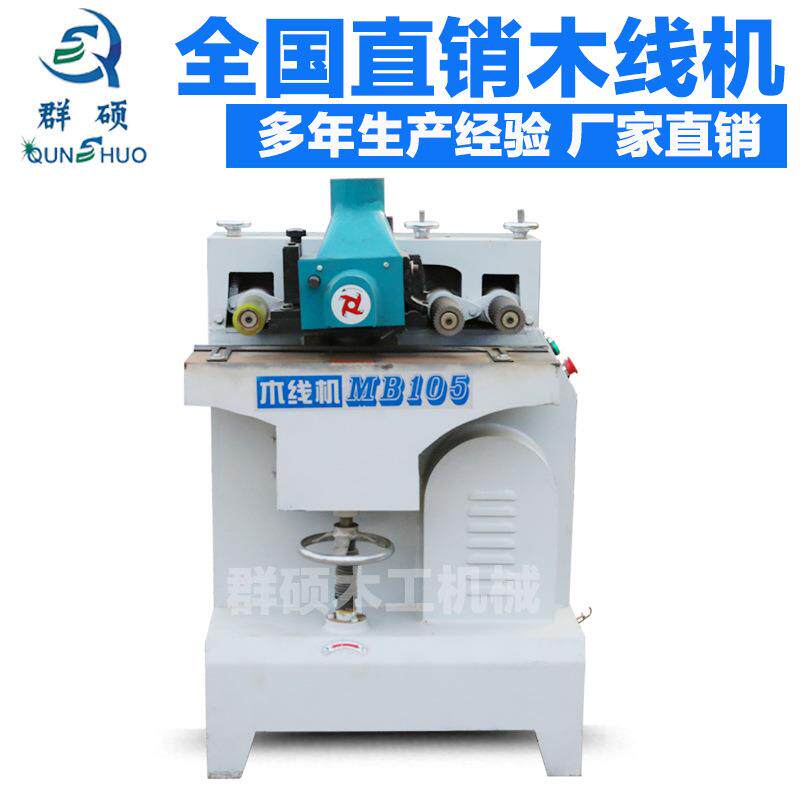 木工机械设备MB105木线机可制作不同线条家具装饰线条机