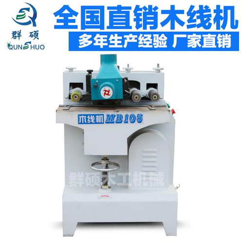 木工机械设备MB105木线机可制作不同线条家具装饰线条机