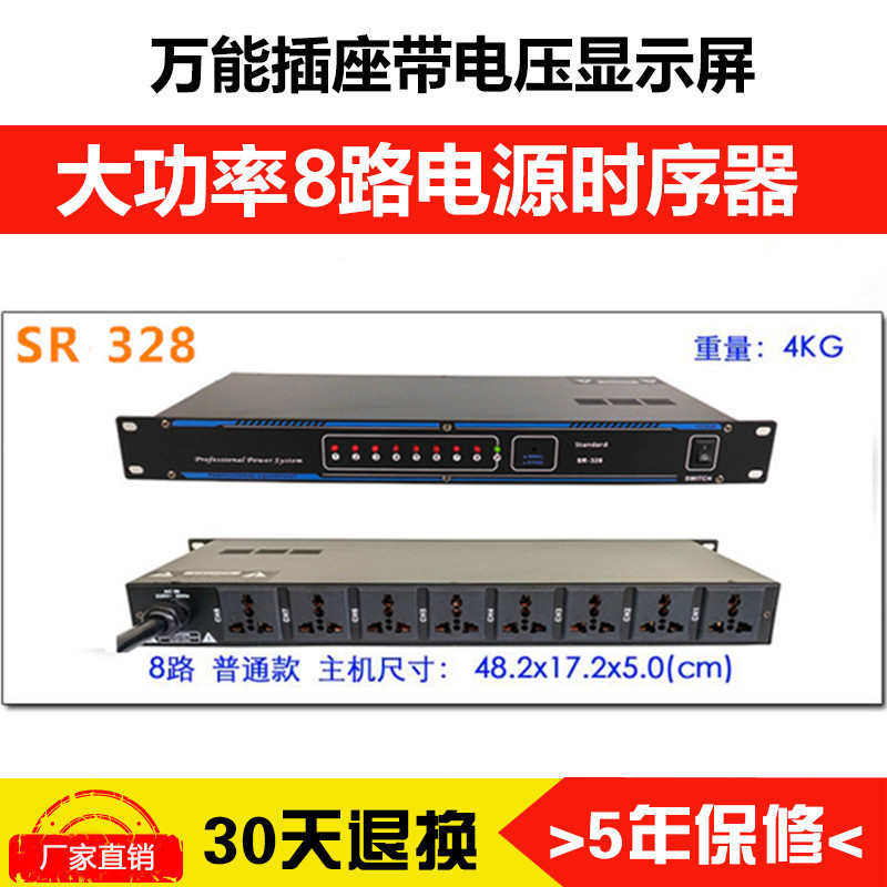 SR大功率 8路10路电源时序器/控制器/顺序器/管理器8路带显示