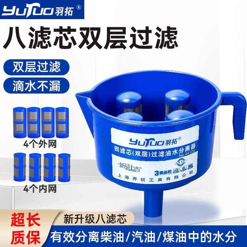 油水分离器双层四滤芯滤水油分离设备汽油柴油杂质过滤器漏斗