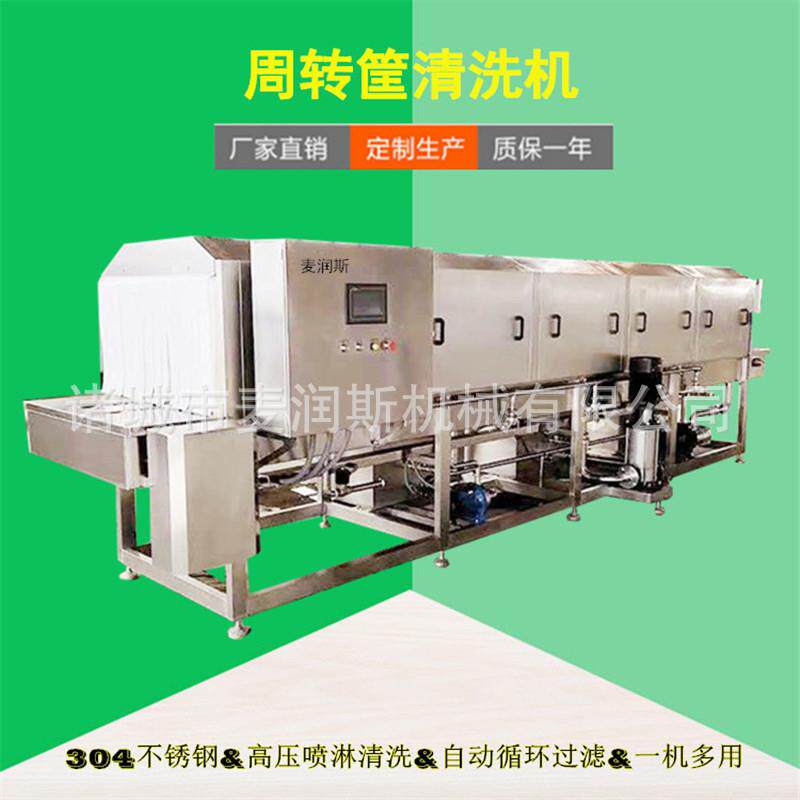 单冻盘 托盘清洗机 全自动洗筐机 塑料筐清洗机 周转筐清洗机商用
