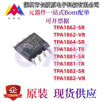 原装 TPA1862/1864/1864/1881/1882-SR/VR/TR 运算放大器芯片