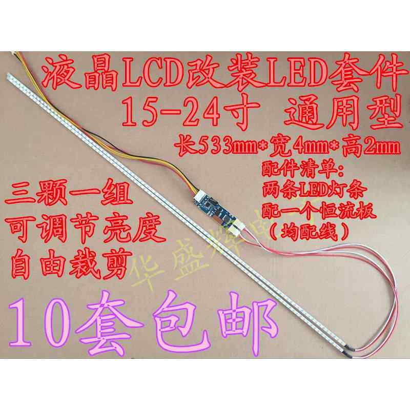 15 17 19 22 24寸宽屏通用lcd改装led套件液晶电视显示器背光灯条