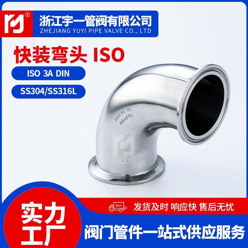 304锈钢快装弯头不ISO卫级快装弯EPG头90度弯头箍卡式生快速连接