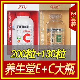 养生堂EC天然维生素E软胶囊200粒VE维生素130片VC 日期可选