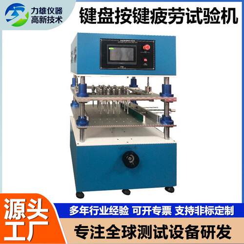 键盘按键试验机3C数码遥控器按键寿命测试仪工位按键疲劳试验机