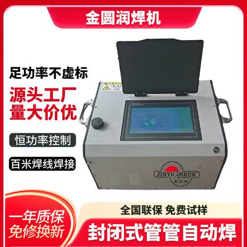 广东厂家便携式全位置洁净封闭式管管自动焊机薄壁不锈钢管管焊机