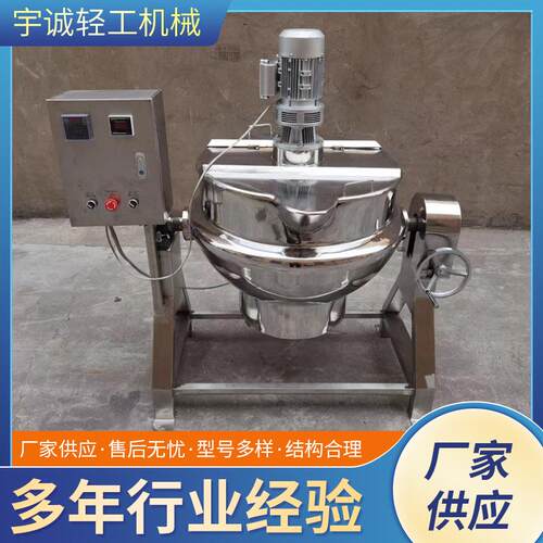 不锈钢可倾斜式夹层锅火锅底料熬汤炊事设备蒸汽电加热搅拌夹层锅