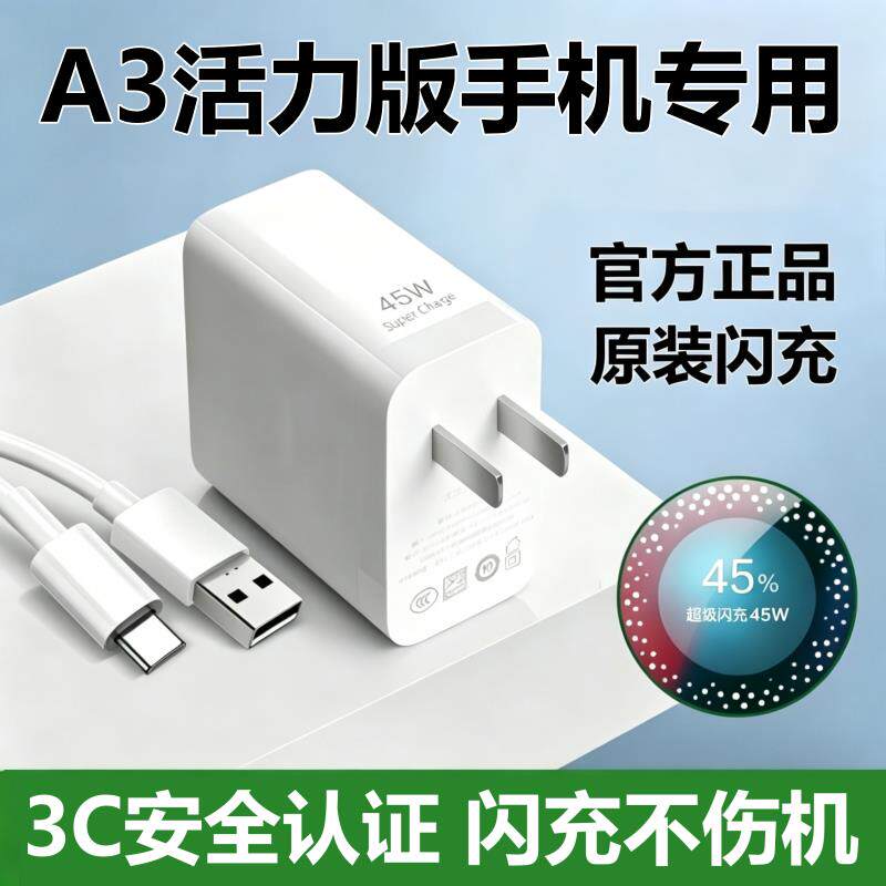适用OPPOA3活力版充电器线头原装快充oppoA3活力版充电头闪充数据线