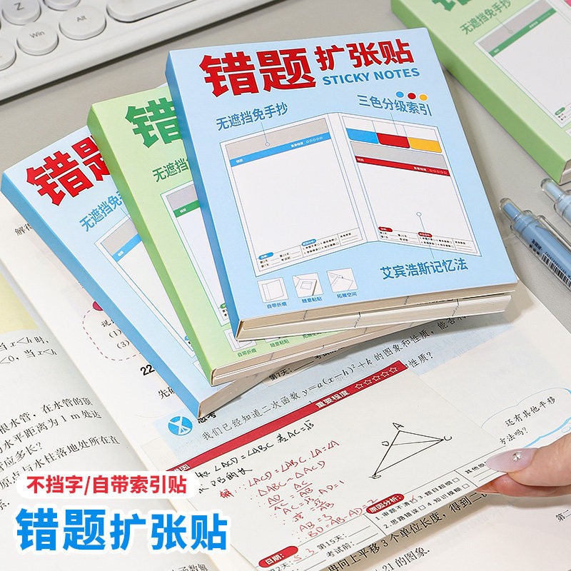 错题扩张贴!初中生专用透明不遮挡任意贴可折叠索引便签本便利贴