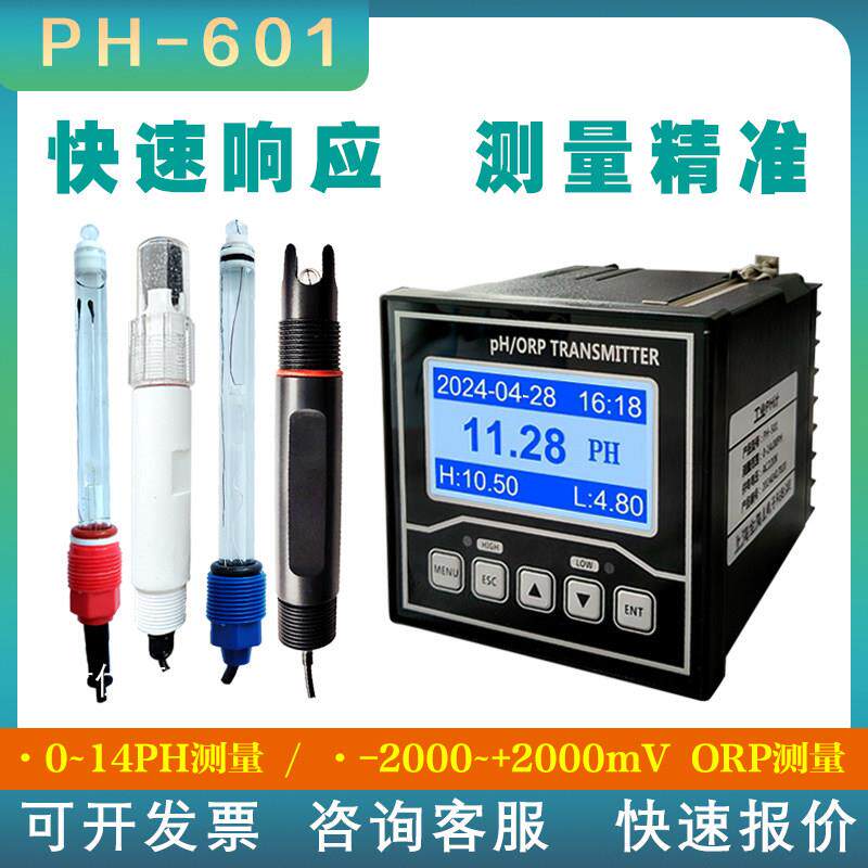 4~20mA工业ph控制器感测器电极监视器PH-601ORP检测酸度计PH控制